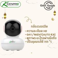ราคา Kenpro กล้องวงจรปิด CCTV กล้องวงจรปิดกล้องหุ่นยนต์ รุ่น KP-20L911 HD1080P (12746664999)