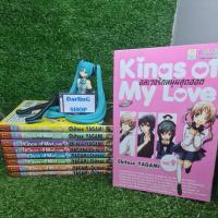 ราคา kings of my love อลเวงรักหนุ่มสุดฮอต 1-9 ❤พร้อมส่ง❤ (10535102117)