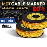 ราคา MTT วายมาร์คเกอร์ เคเบิ้ลมาร์คเกอร์ 2.6sq.mm - 4.2sq.mm Cable Markers EC-1 (0-9,L,N,G) 1,000 ตัว/ม้วน Electrical Shop. (47501236273)