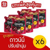 ราคา [2 แพ็ค] Downy ดาวน์นี่ ปรับผ้านุ่ม แพชชั่น (100/110 มล. x 6ถุง) (12113709427)