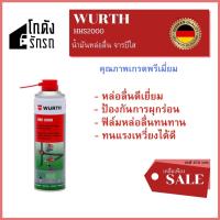 ราคา WURTH HHS2000 สเปรย์จาระบีใส*แบรนด์ อันดับ 1 จากเยอรมัน* (10112218380)