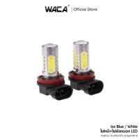 ราคา WACA ไฟตัดหมอก LED ขั้ว H8, H9, H11 หลอดไฟตัดหมอก ไฟต่ำ ไฟสูง หลอดไฟรถยนต์ ไฟหน้ารถ ไฟรถยนต์ ไฟหน้าLED DRL 4E4 ^SA (9350206188)