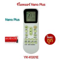 ราคา ออกใบกำกับภาษีได้ พร้อมส่ง Nano Plus รีโมทแอร์ YKR-K/001E ใช้ทดแทน YKR-K204E YKR-K002E YK-K011E รีโมทเดิมรูปทรงนี้ใช้ได้ (28601005580)
