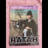ราคา Poster Election ratah bnk48 (5513928159)
