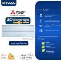 ราคา ⚡ส่งฟรี ⚡แอร์ ชนิดติดผนัง Mitsubishi รุ่น 3D Move-eye Human Sensor (LN Series) (V) ราคาเฉพาะตัวเครื่อง (29781267804)