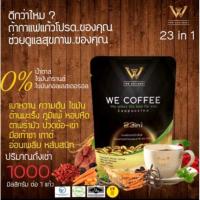 ราคา we coffee กาแฟเพื่อสุขภาพ (20559377041)