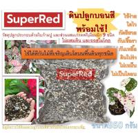 ราคา SuperRed soil ดินปลูกบอนสี พร้อมปลูก วัสดุปลูก มี ใบก้ามปู สำหรับ บอนสี บอน บอนด่าง มี ดินใบก้ามปู ใบก้ามปูหมัก และอื่นๆ (12808701027)