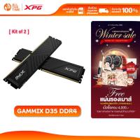 ราคา XPG RAM PC รุ่น GAMMIX D35 U-DIMM DDR4 3200 16GB (8GBx2)/32GB (16GBx2) Duel - Black แรมเกมมิ่ง (27672972617)