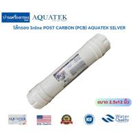 ราคา [บ้านเครื่องกรองเชียงใหม่] ไส้กรอง INLINE POST CARBON AQUATEK SILVER (PCB) แบบเกลียว ไส้กรองInline PCB ขนาด2.5x12นิ้ว (19090969436)