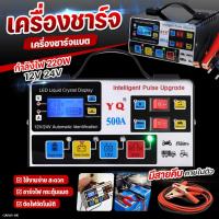 ราคา เครื่องชาร์จแบตเตอรี่รถยนต์ 12V 24V ซ่อมแบตเตอรี่รถ มอเตอร์ไซต์ เครื่องชาร์จ ตัวชาร์จแบตเตอรี่ (25628566125)