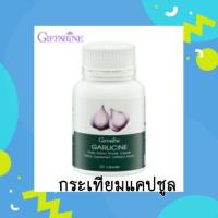 ราคา Giffarine garlic กระเทียม กระเทียมอัดเม็ด สมุนไพรช่วยสร้างภูมิต้านทานป้องกันหวัด ไวรัส ไขมัน ความดัน เบาหวาน 100 แคปซูล (4232395540)
