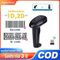 ราคา เครื่องยิงบาร์โค้ด 1D/2D/QR Barcode Scanner เครื่องสแกนบาร์โค้ด เครื่องยิงบาร์โค้ดไร้สาย สแกนบาร์โค้ (27625369608)