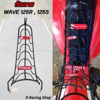 ราคา กันลายเวฟ125 กันลาย ชุบดำ Honda Wave125R Wave125S รุ่นคาร์บู (22434554300)