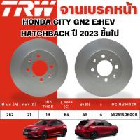 ราคา TRW จานเบรคหน้า HONDA CITY GN2 E:HEV HATCHBACK ปี 2023 ขึ้นไป จานเบรครถญี่ปุ่น (26330576025)