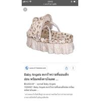 ราคา เปลหวาย ตะกร้าหวาย สำหรับเด็กทารก จากญี่ปุ่น สภาพสวย 90% (1224147892)