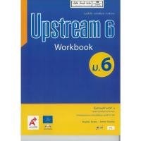 ราคา Upstream Workbook 6 ม.6 อจท. 72.- 8858649130365 (12474429969)
