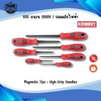 ราคา ชุดไขควงไฟฟ้า Kennedy 7-ชิ้น Parallel / Phillips ‒ ฉนวน VDE 1000V | High-Grip + Magnetic Tips (43520711142)