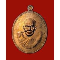 ราคา เหรียญหลวงปู่ทวด รุ่นแรก พระอาจารย์จิ วัดหนองหว้า จ.เพชรบุรี ปี2549 เนื้อทองแดง มีจาร แจกกรรมการ (24736854936)