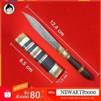 ราคา มีดหมอ หลวงพ่อเดิม วัดหนองโพ ด้ามไม้มะค่า ขนาด ใบมีด 2.5 นิ้ว (5716133213)