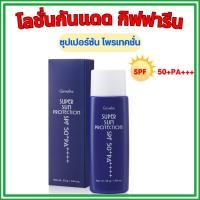 ราคา ซุปเปอร์ ซัน โพรเทคชั่น SPF50+ PA+++ กันแดด 99 Super Sun Protection (ซันบล็อค 99) ครีมกันแดด (41223544315)
