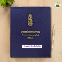 ราคา สารานุกรมไทยสำหรับเยาวชน โดยพระราชประสงค์ในพระบาทสมเด็จพระเจ้าอยู่หัว เล่ม 16 (ปกแข็ง) (27262863320)