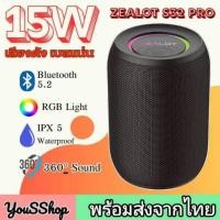 ราคา [ส่งจากไทย] ZEALOT S32 Pro ลำโพงบลูทูธ กันน้ำ IPX5 15W | ลำโพงไร้สายพกพา รองรับ TF , USB , AUX (41366924757)