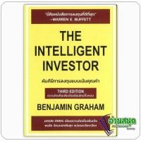 ราคา หนังสือ The Intelligent Investor คัมภีร์การลงทุน BENJAMIN GRAHAM (เบนจามิน เกรแฮม) ซีเอ็ดยูเคชั่น บริหาร ธุรกิจ (28391944152)