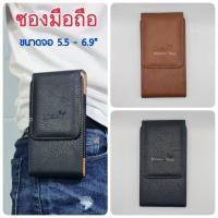 ราคา กระเป๋าหนังใส่โทรศัพท์มือถือ (ทรงแนวตั้ง) ใช้เหน็บเข็มขัด ซองใส่โทรศัพท์ ซองมือถือ ซองหนัง สำหรับมือถือ 5.0 - 6. (6640103287)