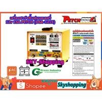 ราคา เครื่องชาร์จฟื้นฟูแบตเตอรี่ 12v 15A PETCH (DSA-1215) เครื่องซ่อมแแบตเตอรี่ สลายซัลเฟต เต็มแล้วตัดไฟอัตโนมัติ (26873213445)
