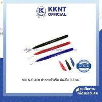ราคา KKNT | NIJI ปากกาหัวเข็ม ปากกาตัดเส้น 0.5 มม. ราคา/ด้าม (4450182742)