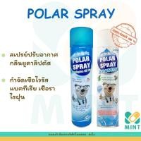 ราคา POLAR SPRAY Polar Spray Eucalyptus oil Plus Activ Polar ( 280ML ) และ Polar Spray Innocence ขนาด 280 ML (24608960218)