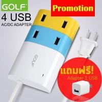 ราคา Adapter หมู่ GOLF 4 USB Charge 6.2A (DC56200) ฟรี ! Adapter 1 USB มูลค่า 59 บาท (141654034)