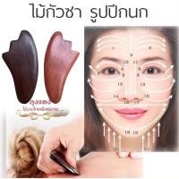 ราคา กัวซานวดหน้า ,wooden gua sha,ไม้กัวซา หินกัวซา ไม้นวดหน้า ไม้กดจุด อุปกรณ์ขูดนวดกัวซาบำบัดตามร่างกาย (25580751789)