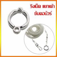ราคา ห่วงนก ริงเน็ค ซันคอนัวร์ แขกเต้า ห่วงขานก พร้อมตัวล็อคห่วง พร้อมใช้งาน (25611995995)