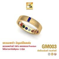 ราคา [GM003] แหวนนพเก้าแท้ 100% แหวนนพเก้าเน้นพลอย เพชรพลอย Premium ตัวเรือนทองคำแท้ มีการันตี IGA ทุกวง (23148067541)