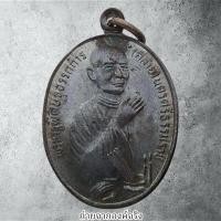 ราคา เหรียญพ่อท่านคล้าย วัดสวนขัน ออกวัดโคกเมรุ อ.ฉวาง จ.นครศรีธรรมราช ปี 2525 (26211958124)