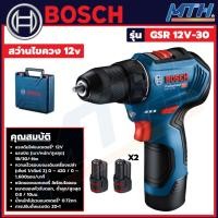 ราคา BOSCH สว่านไขควง 12V 2.0 Ah 2ก้อน+แท่นชาร์จเร็ว รุ่น GSR 12V-30 ของแท้ ประกัน 6 เดือน (20848026144)