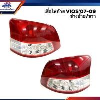 ราคา (ลดพิเศษ⚡️) ไฟท้าย(เสื้อ) โตโยต้า วีออส TOYOTA VIOS 2007-2009 ข้างซ้าย/ขวา ยี่ห้อ TYC (3740615615)