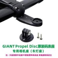 ราคา เหมาะสําหรับ GIANT GIANT Propel DISC PP Original ผู้ถือนาฬิกาจับเวลา GOPRO กล้องผู้ถือไฟรถยนต์ด้านหน้า (26260285387)