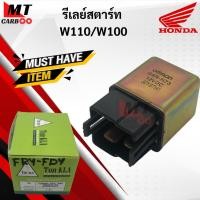 ราคา รีเลย์สตาร์ทเดิม W100/W110 รีเรย์สตาร์ทเตอร์เดิม เวฟ100/เวฟ110 HONDA WAVE100/WAVE110 รีเลย์สตาร์ท พร้อมส่ง (21101374237)