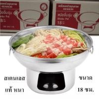 ราคา Rocket หม้อจิ้มจุ่มสแตนเลส 18 หรือ 20 ซม. หม้อไฟจิ้มจุ่ม หม้อต้มยำชาบู  (17714417505)