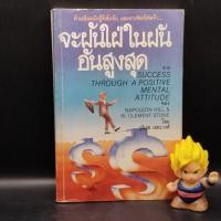 ราคา **หนังสือหายาก** จะฝันใฝ่ในฝันอันสูงสุด เหมาะกับ นักการขาย นักธุรกิจ ผู้ประกอบการ SME เจ้าของกิจการ นักการตลาด (20186428291)