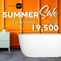 ราคา BTAOAT02 อ่างอาบน้ำลอยตัว (25274955588)