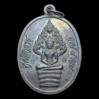 ราคา หลวงปู่ทิม วัดละหารไร่ เหรียญนาคปรก 8 รอบ ปี พ.ศ.2518 (24670697085)