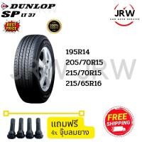 ราคา DUNLOP ยางรถยนต์​ รุ่น LT37 จำนวน 4 เส้น ขอบ 14 - 16 นิ้ว (18078841724)