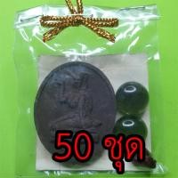 ราคา พระของชำร่วย นางกวัก 50 ชุด เนื้อแร่เหล็กน้ำพี้ ของชำร่วยงานแต่ง ของชำร่วยของที่ระลึก ของชำร่วยงานแต่งงาน ของชำร่วยสว... (9100300612)