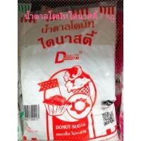 ราคา น้ำตาลโดนัทไดนาสตี้​ 1​ kg. (4838980710)