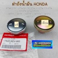 ราคา ถูกที่สุด ฝาถัง ดรีม100 125 เวฟ100 110 125 ฝาถังน้ำมัน honda ดรีมคุรุสภา ดรีมท้ายมน ดรีมexcel ดรีมc100n c100p c100s (41462024469)