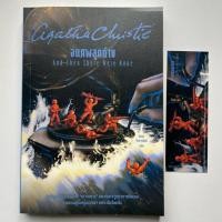 ราคา จนศพสุดท้าย And then there were none (27039387205)