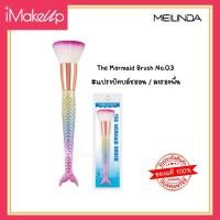 ราคา แปรงปัดบลัชออน /ลงรองพื้น MeiLinda The Mermaid Brush No.03 (15442766741)